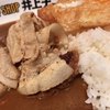 CURRYSHOP 井上チンパンジー