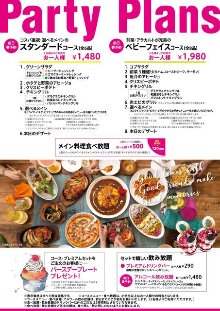 Loites レストラン 飲食店の検索 ベビーフェイスプラネッツ湖南店 Babyfaceplanet S