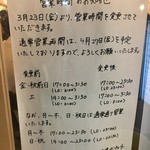 大衆酒場かね子 - (その他)営業時間