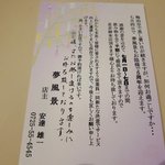 夢風景 - 5周年の案内はがきを頂く