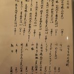 夢風景 - お酒メニュー①