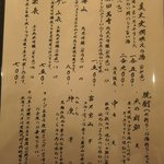 夢風景 - お酒メニュー②