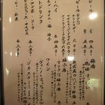 夢風景 - お酒メニュー③