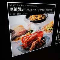 華都飯店 OsakaMetro本町ビル店 - 