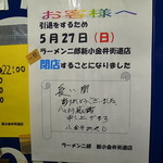 ラーメン二郎 - 喜べ各位!!ガムテープ小片の「一旦」の表記を見逃すな!!
