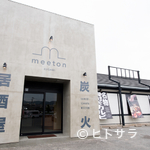 ステーキとハンバーグ ミートン 朽網本店