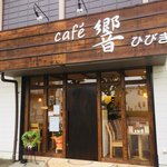 cafe 響 - 