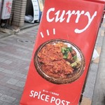 スパイスポスト - 