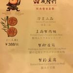 成隆行蟹王府 - 