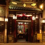 成隆行蟹王府 - 