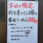 らーめん専門 和海 - 