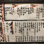 Kushiyaki Sakaba Ikkon - 新 食べ物メニュー