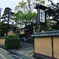 料亭 能登新 - 