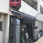 大衆中遊華食堂 八戒 - 