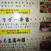 上野太昌園 上野本店 - 