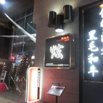 炫 - 入口は中納言と一緒です。