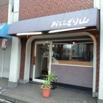 おにぎり山 - 