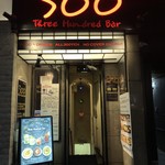 銀座300BAR - 