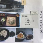 本山そばの里 - 