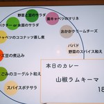 スパイスカレー モクロミ - 