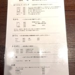 香川 一福 - トッピングメニュー