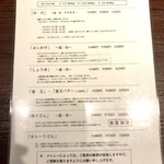 香川 一福 - うどんメニュー