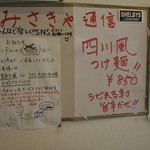 横浜家系ラーメン みさきや - 今日のみさきや通信