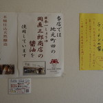 横浜家系ラーメン みさきや - ご存知岡直三郎商店の醤油を使用