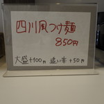 横浜家系ラーメン みさきや - 四川風つけ麺！