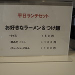 横浜家系ラーメン みさきや - 裏は平日ランチセット