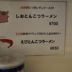 横浜家系ラーメン みさきや - 去年レギュラー入り