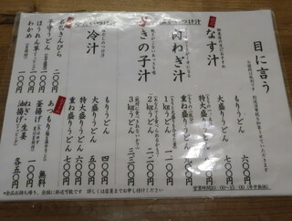 h Ganso Inakappe Udon - メニュー