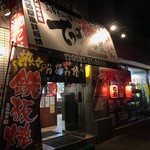 てっぱん茶屋 - 外観