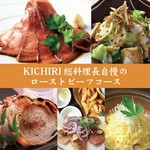 KICHIRI - コース