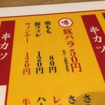 串だおれ - 【’18.4】噂の豚バラは50円！流石に1人10本まで（笑）