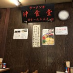 Okishokudou - 店内