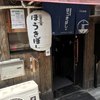 ほうきぼし+ 神田店