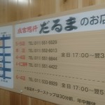 成吉思汗だるま - 