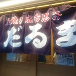 成吉思汗だるま - 