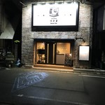 Kurume Yakitori Tsukasa - 