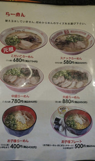 こだいこ - ラーメンメニュー