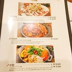 プロカンジャンケジャン - メニュー