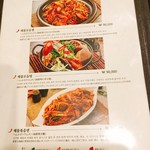 プロカンジャンケジャン - メニュー