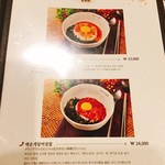 プロカンジャンケジャン - メニュー