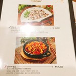 プロカンジャンケジャン - メニュー