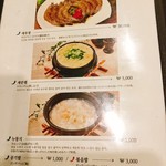 プロカンジャンケジャン - メニュー