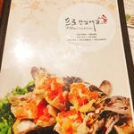 プロカンジャンケジャン - メニュー