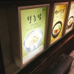 神仙ソルロンタン - 看板〜