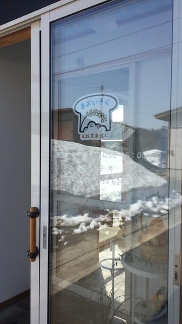 米粉パンのお店 あおいそら - 大石田（パン）の写真