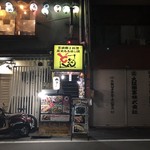 宮崎郷土料理 どぎゃん - 外観2階店舗への階段